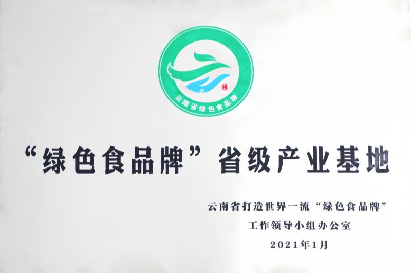 1727415170190114.png 5 爱尔发“绿色食品牌“省级产业基地_副本.png