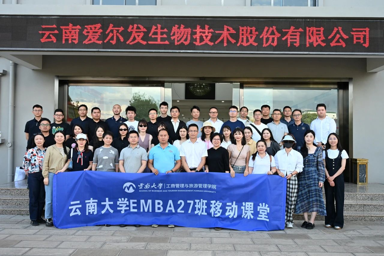 云南大学EMBA27班移动课堂走进爱尔发，探索虾青素产业发展之路