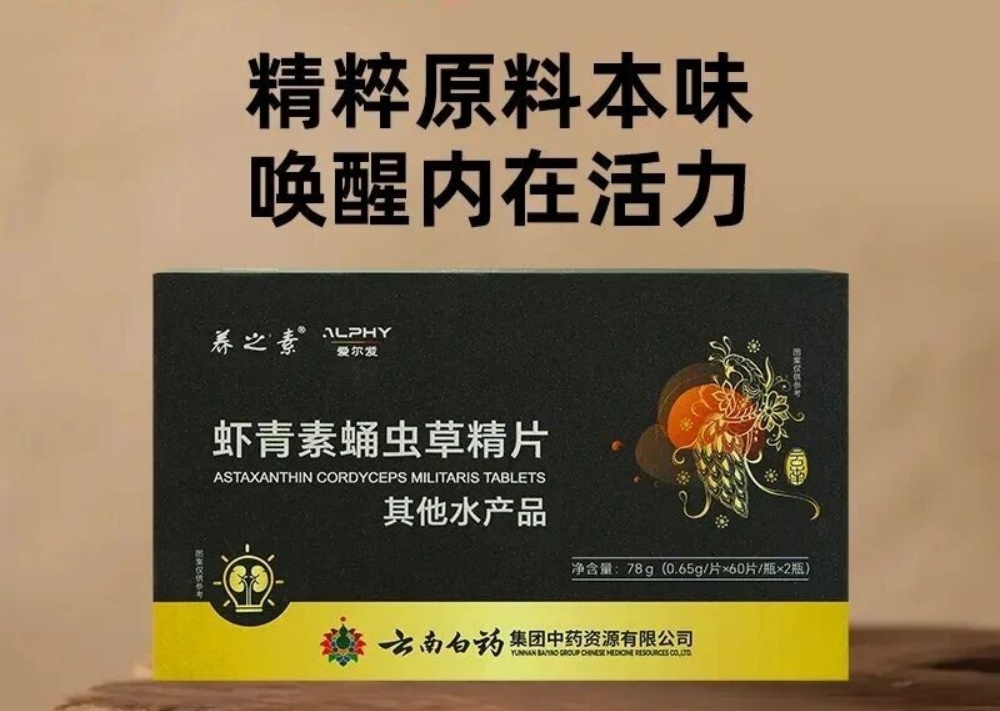 科学配方新选择：虾青素蛹虫草精片， 便捷滋养每一天